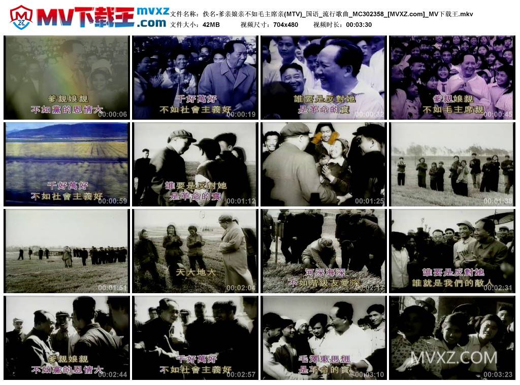 佚名-爹亲娘亲不如毛主席亲(MTV)_国语_流行歌曲_MC302358